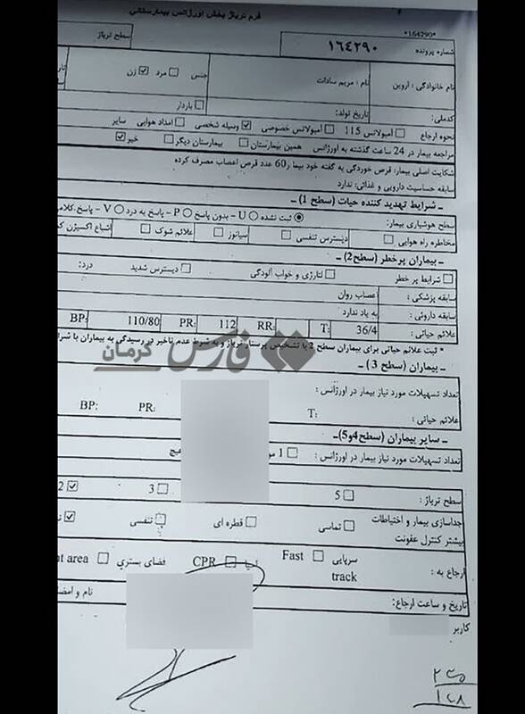 رونمایی از دروغ ضد انقلاب درباره علت فوت «مریمالسادات آروین» در سیرجان