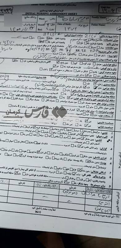 رونمایی از دروغ ضد انقلاب درباره علت فوت «مریمالسادات آروین» در سیرجان