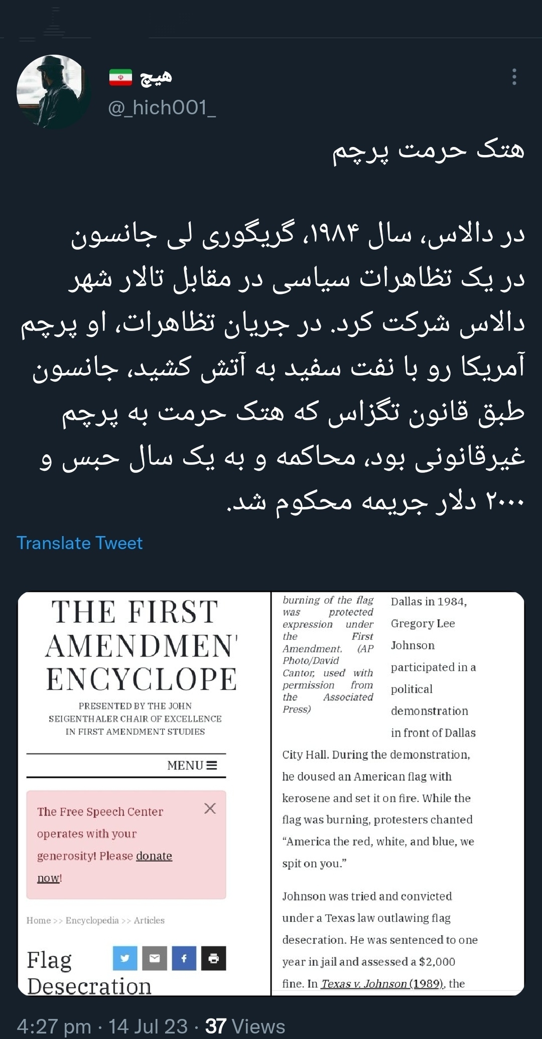 داستانی درباره یک توهینکننده به پرچم کشورش