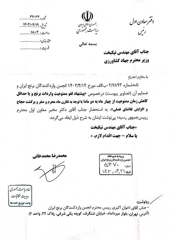 ماجرای برداشت متفاوت از نامه معاون اول رئیس جمهور درباره و اردات برنج 2