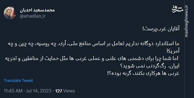 احدیان: ما استاندارد دوگانه نداریم