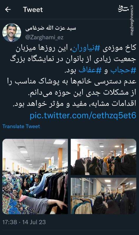 توئیت ضرغامی درباره میزبانی کاخ موزه نیاوران از بانوان