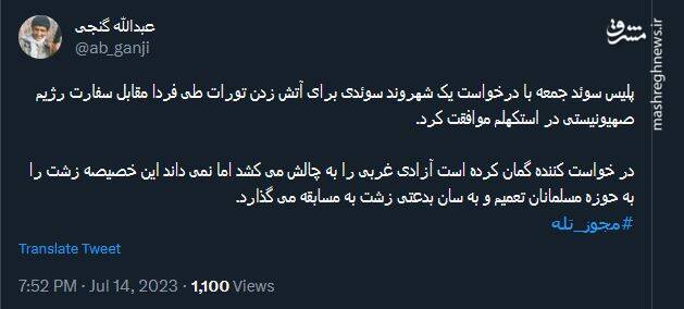 آزادی غربی با آتش زدن تورات به چالش کشیده می شود؟