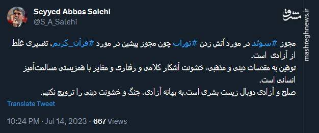 به بهانه آزادی، جنگ و خشونت دینی را ترویج نکنیم