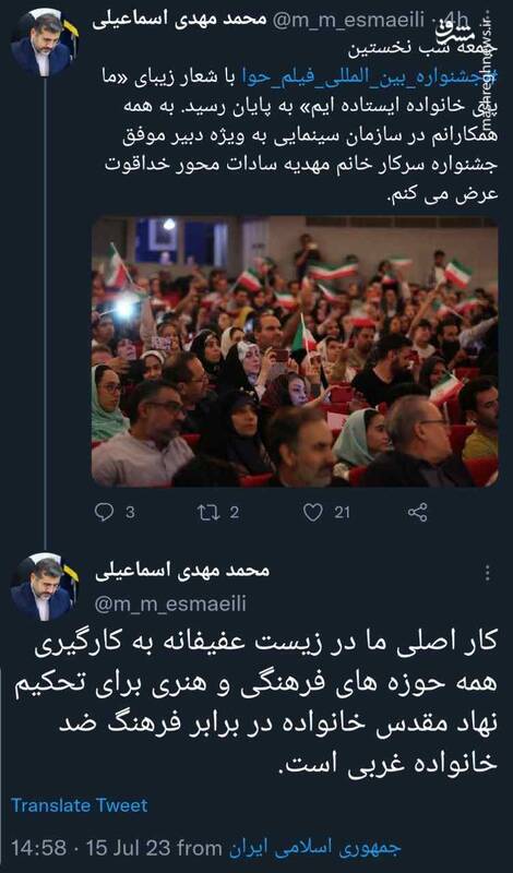 توئیت وزیر ارشاد درباره تحقق زیست عفیفانه