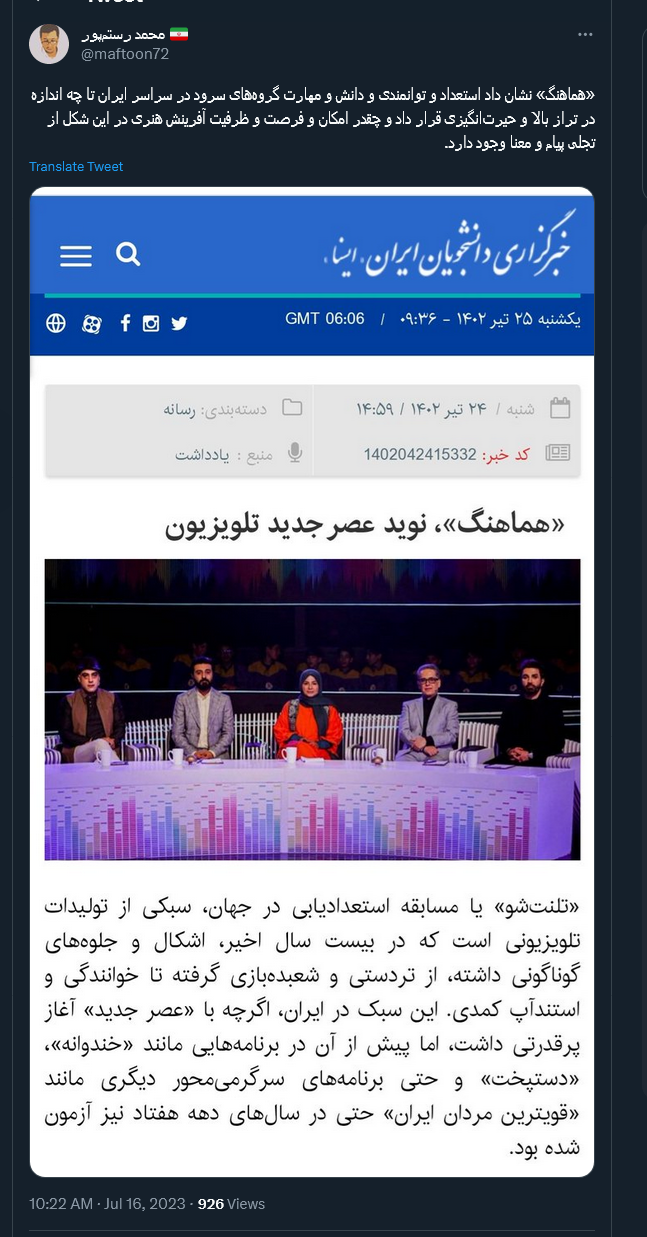 نمایش توانمندی گروههای سرود در برنامه «هماهنگ»