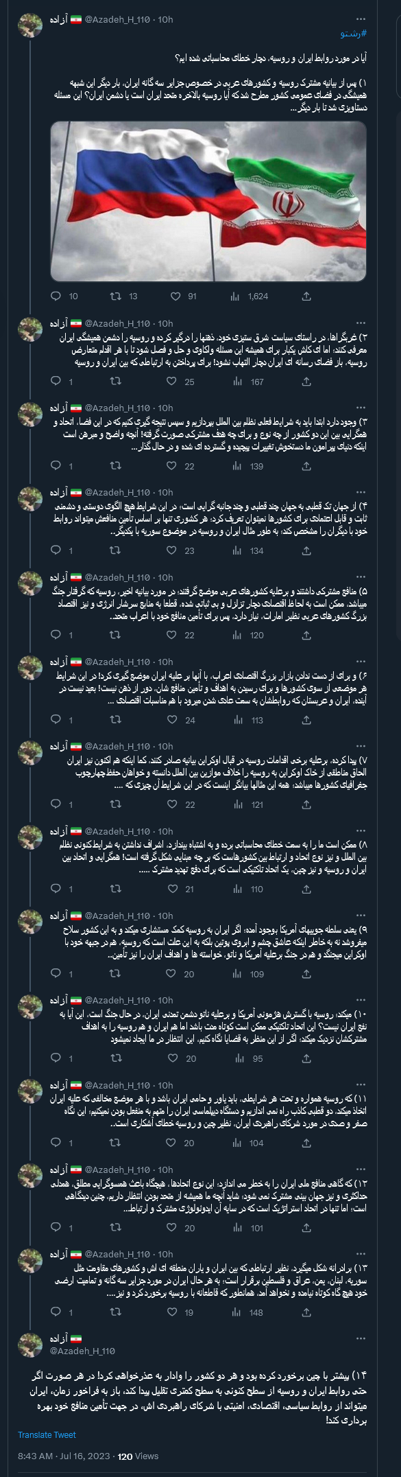 آیا در مورد روابط ایران و روسیه دچار خطای محاسباتی شده ایم؟