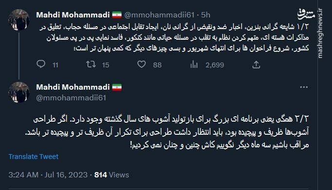 مهدی محمدی : برنامه ای برای بازتولید آشوب های سال گذشته وجود دارد