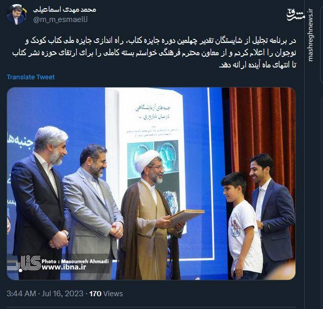 راهاندازی جایزه ملی کتاب کودک و نوجوان به دستور وزیر ارشاد