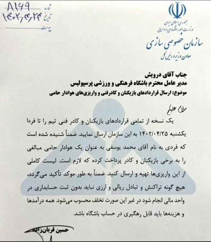 نامه قربان زاده به درویش درباره حامی متمول +عکس