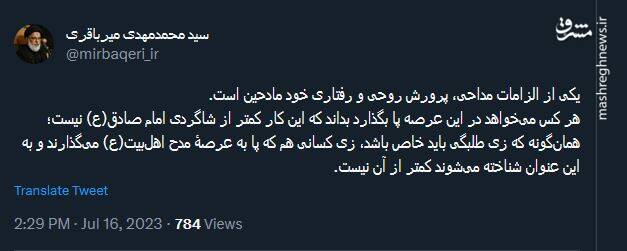 مداحی کمتر از شاگردی امام صادق(ع) نیست