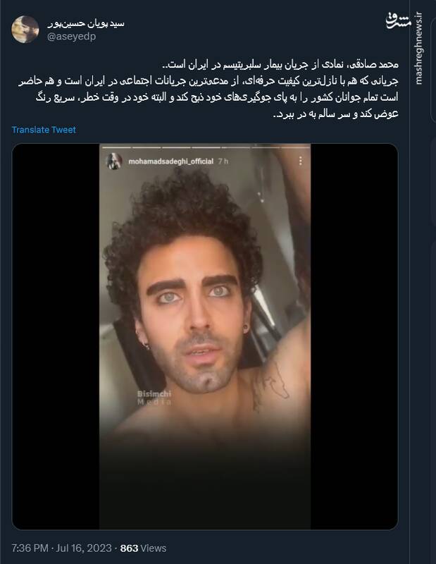 نگاهی کوتاه به جریان بیمار سلبریتیسم در ایران