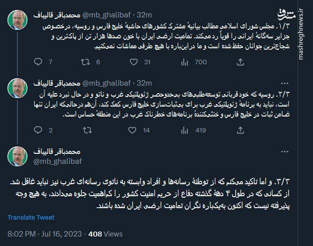 قالیباف: درباره تمامیت ارضی ایران با هیچ طرفی مماشات نمیکنیم