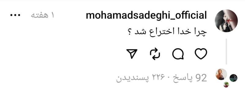 اگر محمد صادقی در انگلیس بود چه رفتاری با وی انجام میشد؟+ فیلم و عکس