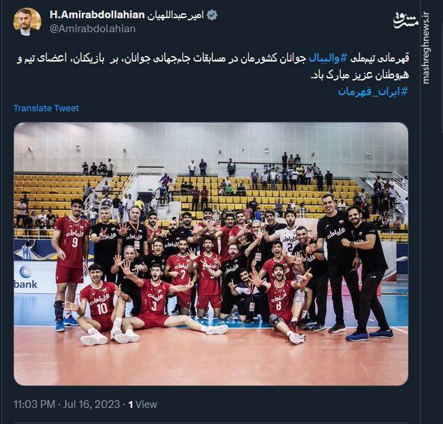 پیام تبریک امیرعبداللهیان در پی قهرمانی تیم‌ملی والیبال جوانان 