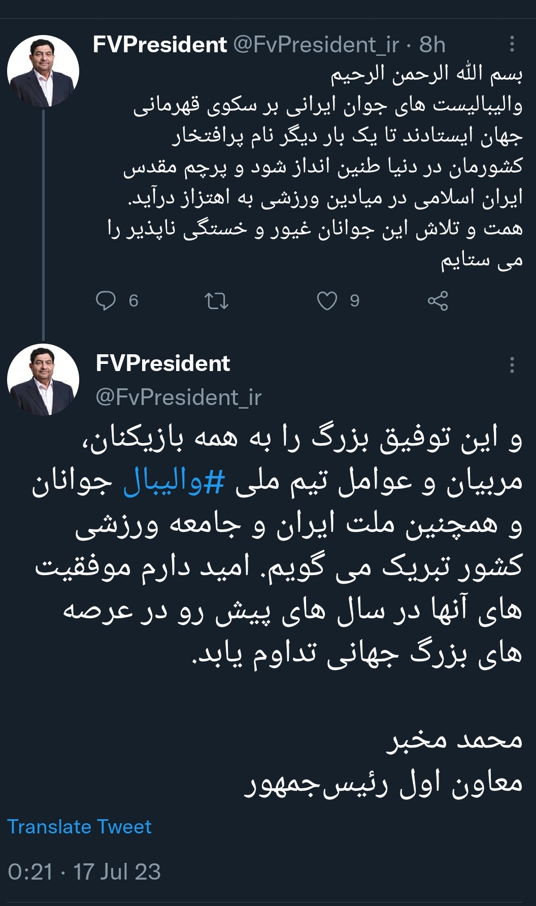 تبریک مخبر بمناسبت قهرمانی سروقامتان ایران