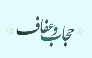 لایحه عفاف و حجاب خارج از نوبت در مجلس بررسی می‌شود / درباره پلمب اماکن قاضی تصمیم می‌گیرد نه نیروی انتظامی