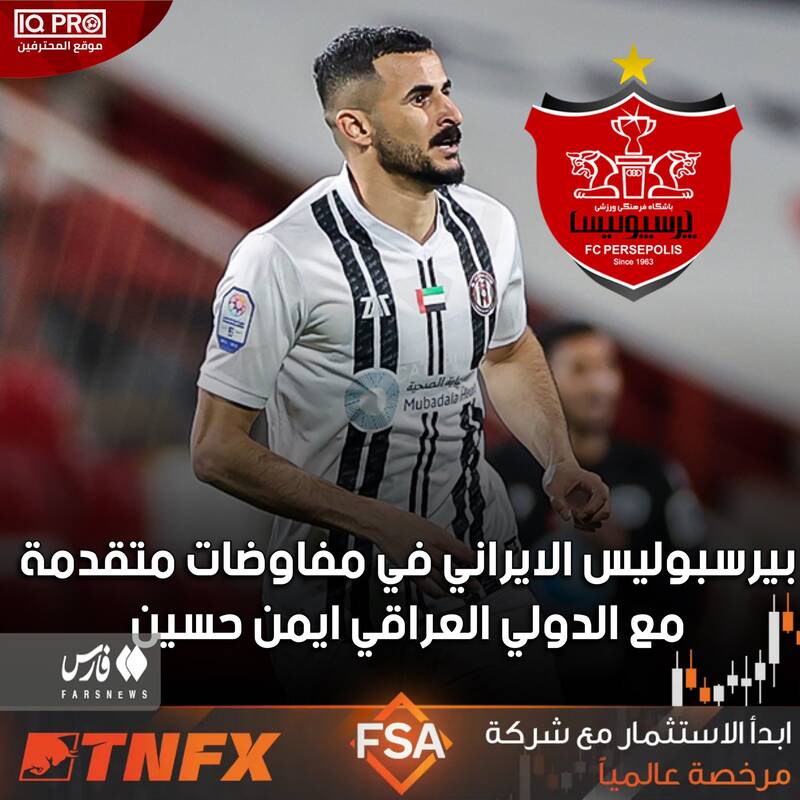 مذاکره پرسپولیس با مهاجم تیم ملی عراق +عکس