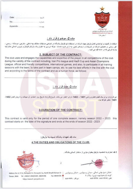 افشای قرارداد شیخ دیاباته/ ۲۲ میلیارد تومان برای آقای مصدوم!