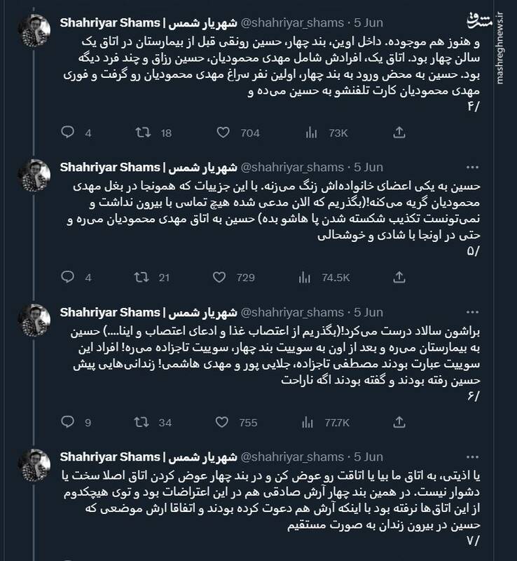 رو شدن کلاهبرداری میلیاردی یک مجرم امنیتی! + سند