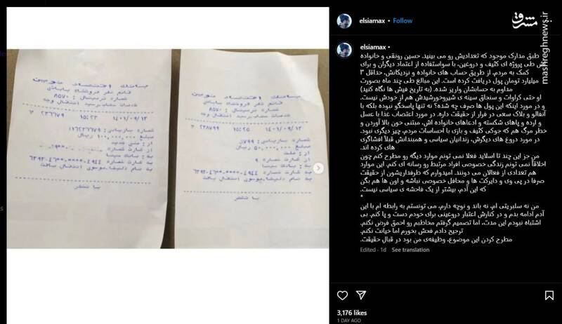 رو شدن کلاهبرداری میلیاردی یک مجرم امنیتی! + سند