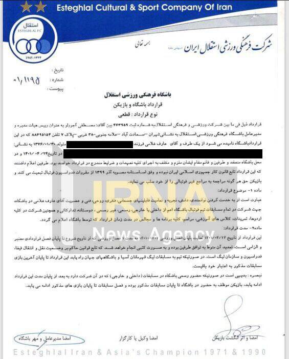 رونمایی از قرارداد نجومی عارف غلامی +سند