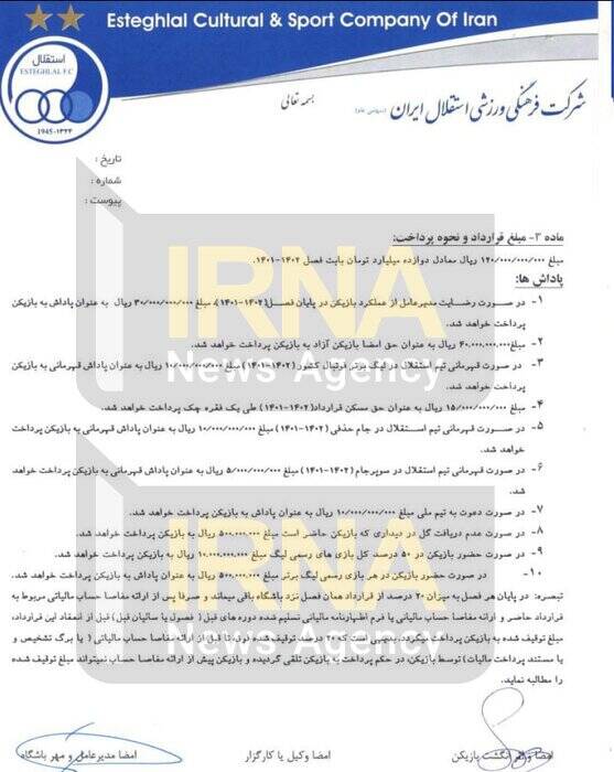 رونمایی از قرارداد نجومی عارف غلامی +سند