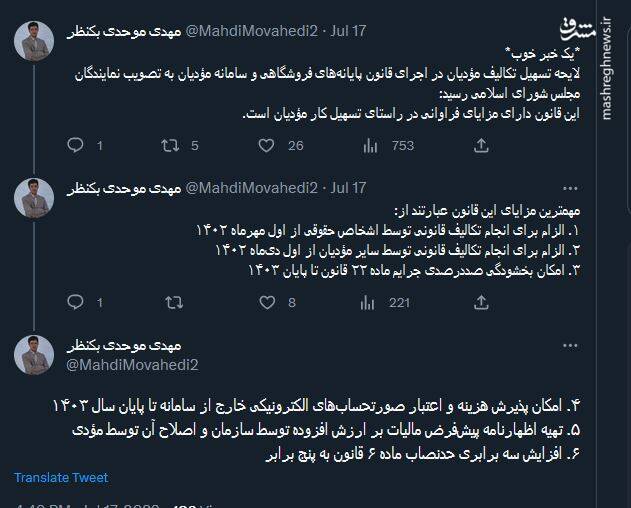 مزایای لایحه تسهیل تکالیف مؤدیان در اجرای قانون پایانههای فروشگاهی