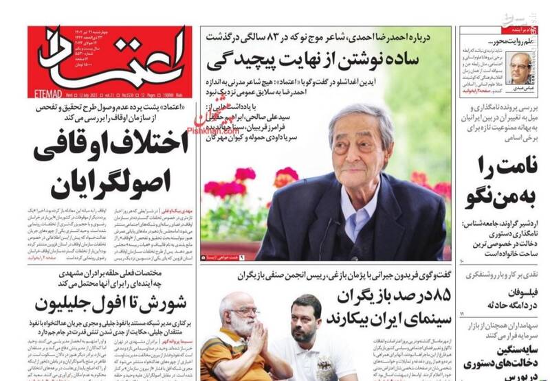 اهداف پشت پرده از انتشار حکم «آزاده صمدی»/ بیانیهنویسان حوزه سینما پس با چه هدفی دوباره فعال شدند؟ 5