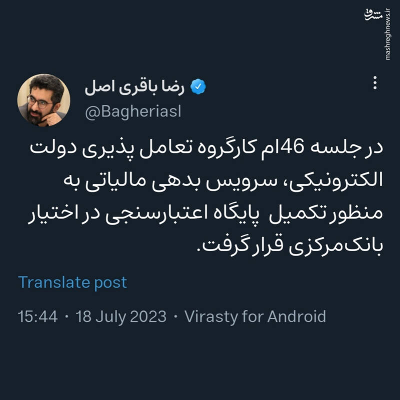 معاون وزیر ارتباطات: سرویس بدهی مالیاتی در اختیار بانکمرکزی قرار گرفت