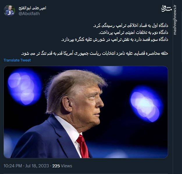 وقتی حلقه محاصره قضایی علیه ترامپ تنگتر می شود