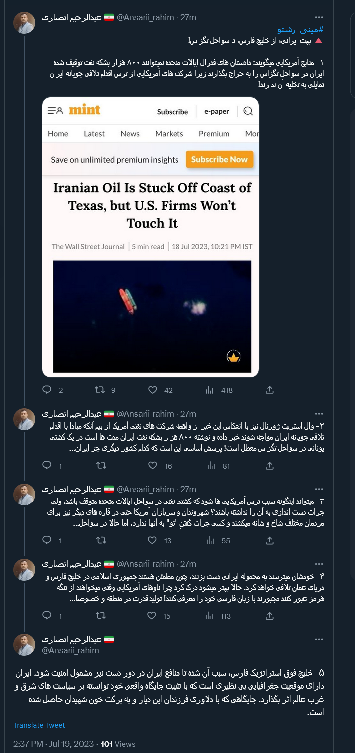 ابهت ایرانی؛ از خلیج فارس، تا سواحل تگزاس!