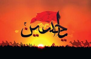 ماه عزای اشرف اولاد آدم است