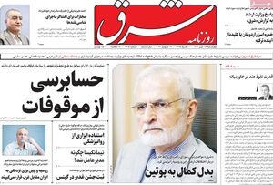 روزنامه اصلاحطلب: بیحجابی جرم نیست! / فائزه هاشمی از حزب کارگزاران اخراج خواهد شد؟