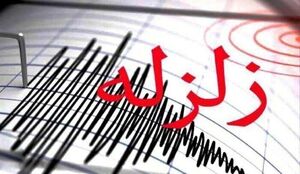 زلزله 3.5 ریشتری در جنوب شرق تهران / ورود خسارت جزئی به دیوار چند منزل + فیلم