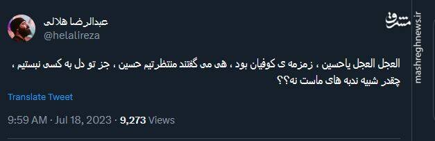 استقبال کاربران توییتر از ماه محرم