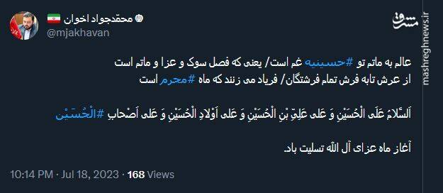 استقبال کاربران توییتر از ماه محرم