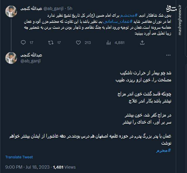 استقبال کاربران توییتر از ماه محرم