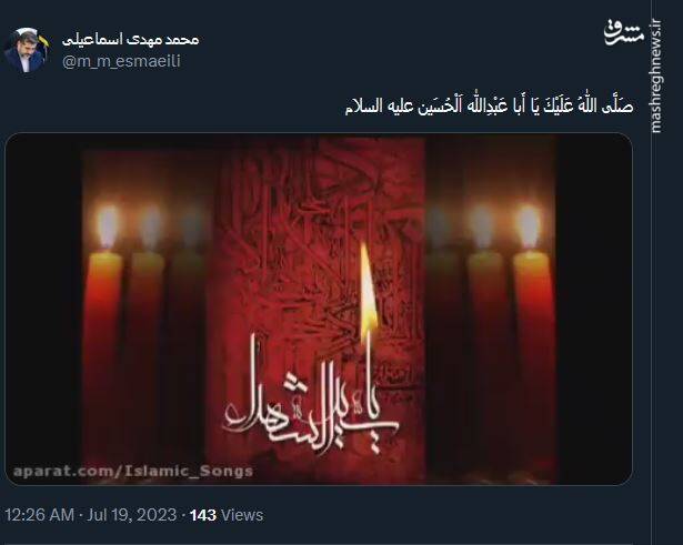 استقبال کاربران توییتر از ماه محرم