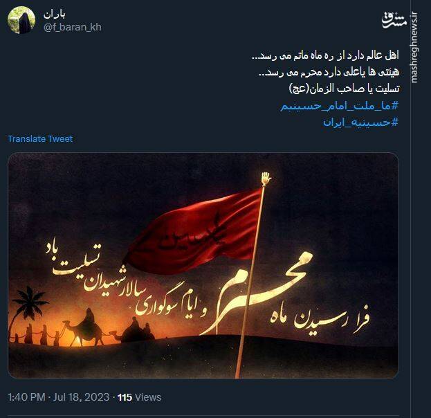 استقبال کاربران توییتر از ماه محرم