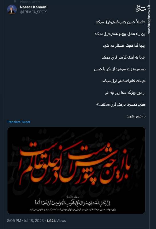 استقبال کاربران توییتر از ماه محرم