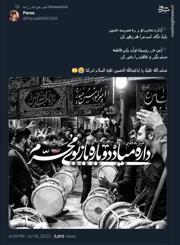 استقبال کاربران توییتر از ماه محرم