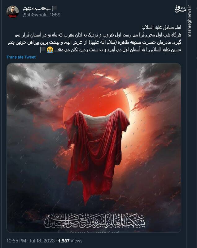 استقبال کاربران توییتر از ماه محرم