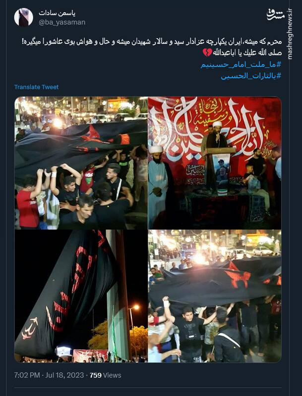 استقبال کاربران توییتر از ماه محرم