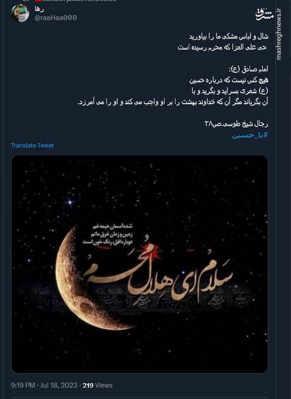 استقبال کاربران توییتر از ماه محرم