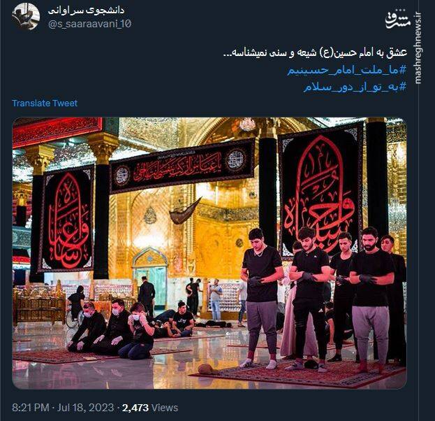 استقبال کاربران توییتر از ماه محرم