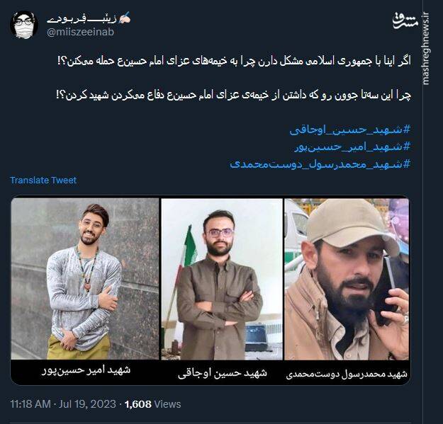 واکنش کاربران توئیتر به شهادت جوان کراواتی