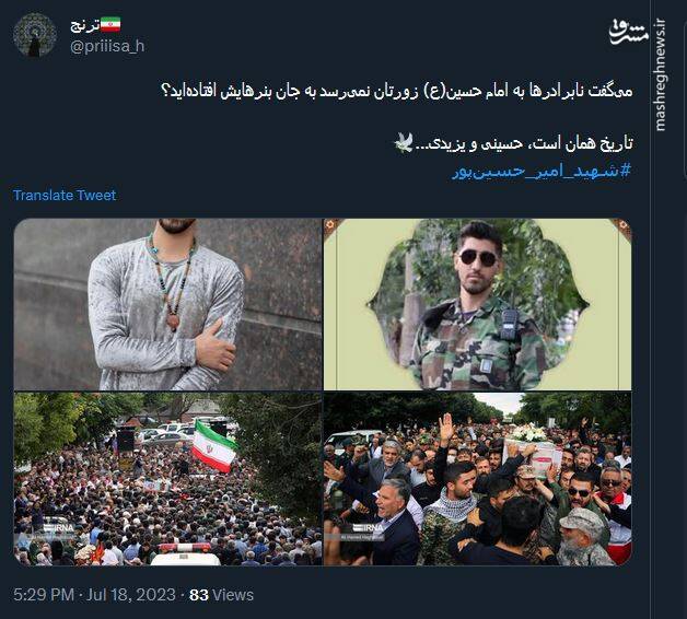 واکنش کاربران توئیتر به شهادت جوان کراواتی