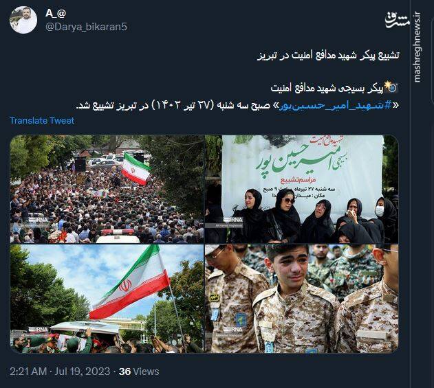 واکنش کاربران توئیتر به شهادت جوان کراواتی