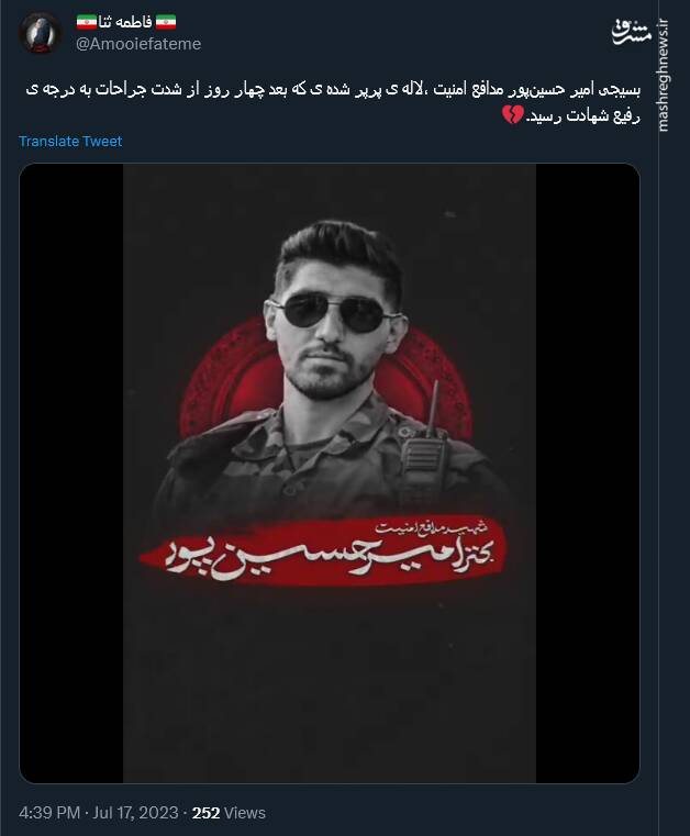 واکنش کاربران توئیتر به شهادت جوان کراواتی